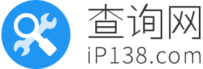 ip138.com logo